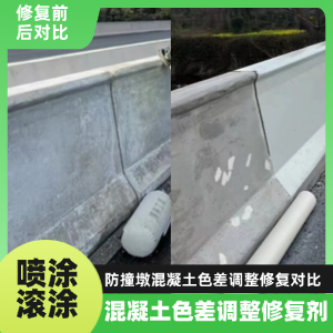 镇平工程人必看！混凝土色差“面子难题”，一招修复不返工